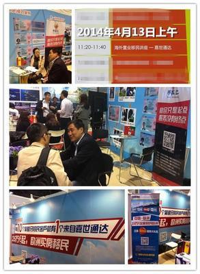 2014北京春季房产会正式启动 葡萄牙房产成关注焦点
